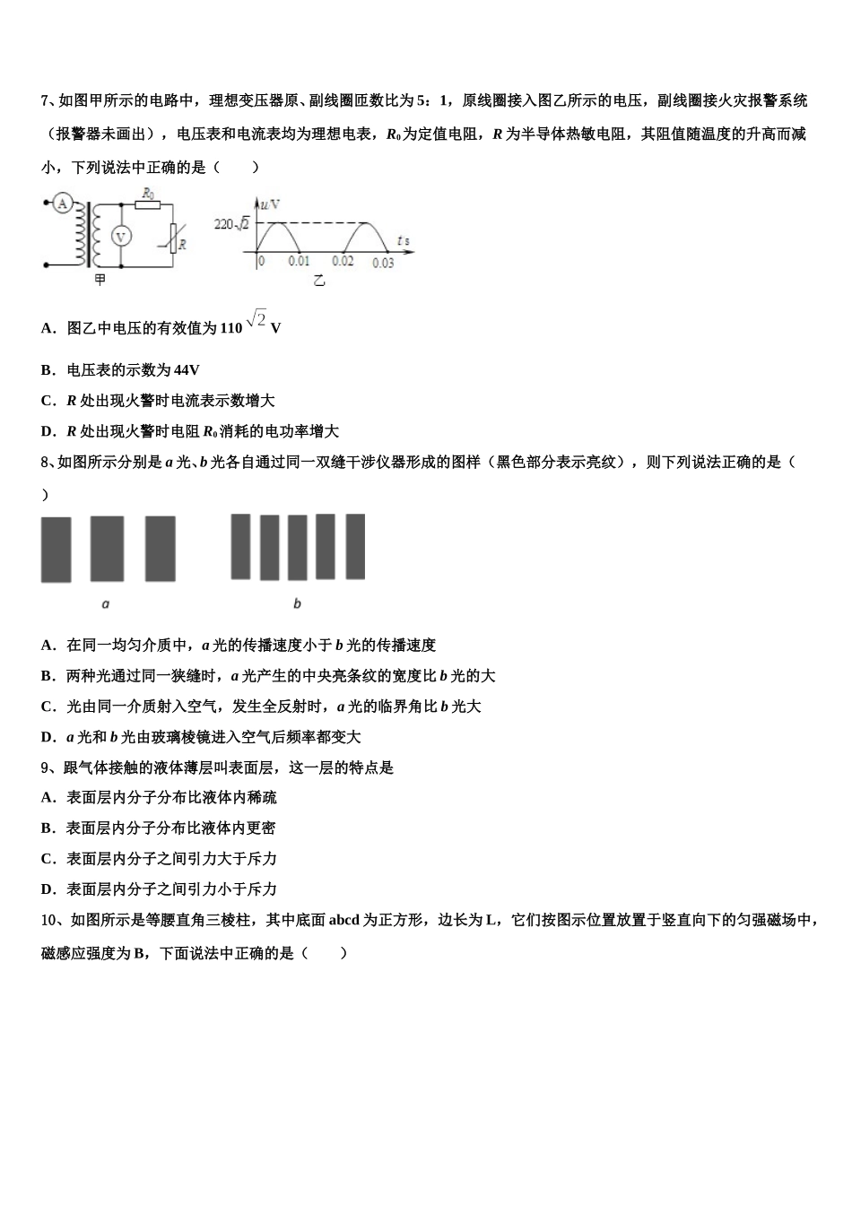 广东名校三校联考2024-2025学年高二下物理期中质量检测模拟试题含解析_第3页