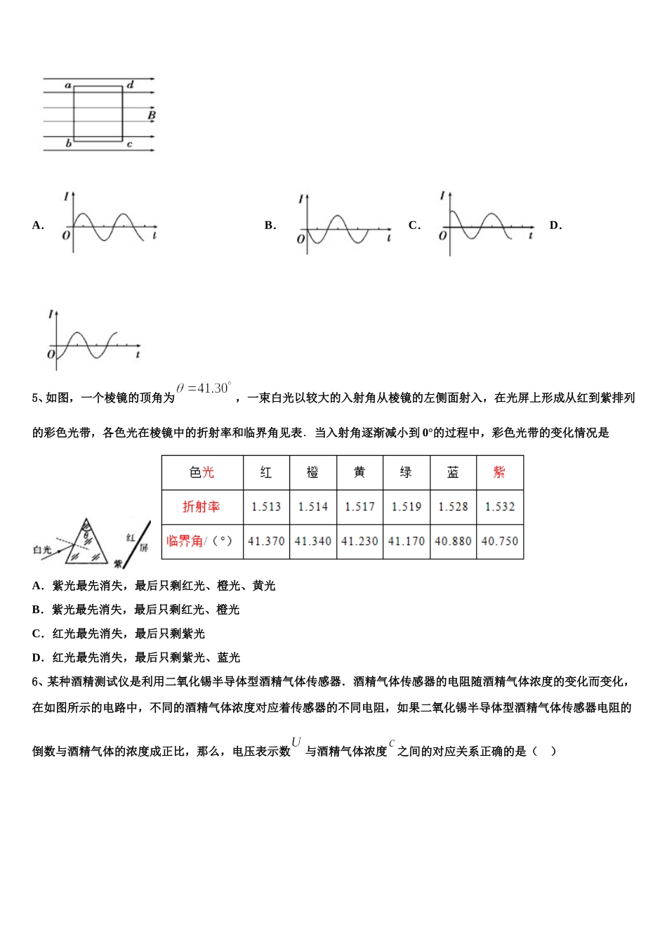 广东省广雅中学2024-2025学年高二下物理期中达标测试试题含解析_第2页