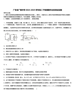 广东省广雅中学2024-2025学年高二下物理期中达标测试试题含解析