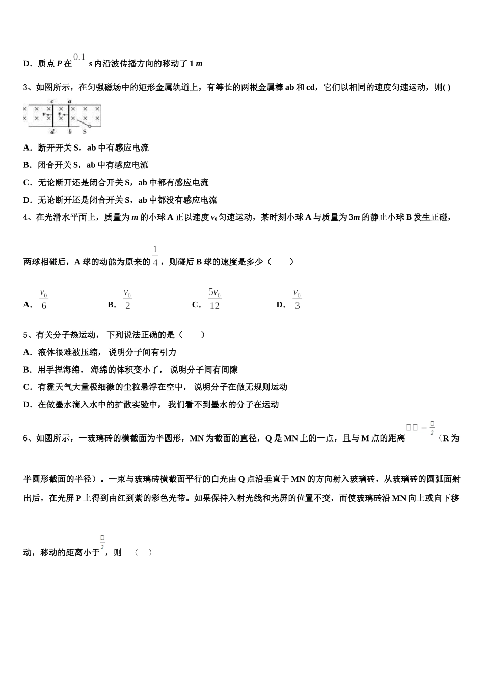 广东省肇庆市德庆县香山中学2025届高二物理第二学期期中学业水平测试试题含解析_第2页