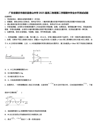 广东省肇庆市德庆县香山中学2025届高二物理第二学期期中学业水平测试试题含解析