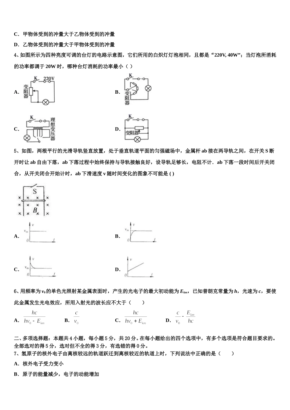 广东省深圳实验学校2025年高二下物理期中监测试题含解析_第2页