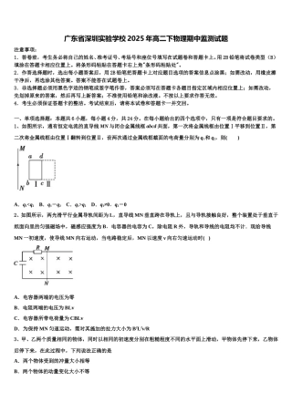 广东省深圳实验学校2025年高二下物理期中监测试题含解析