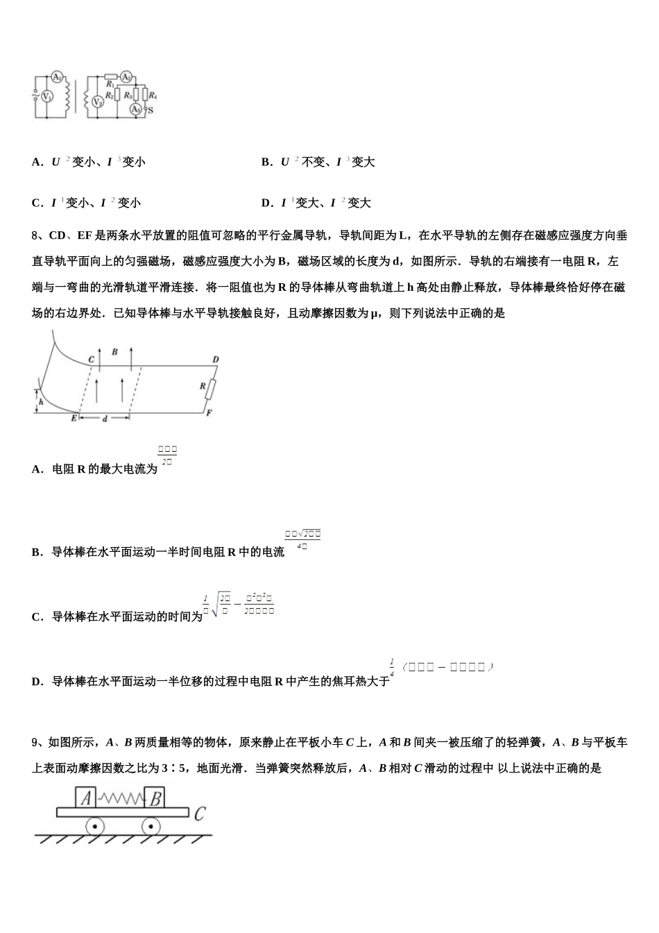 广东省深圳高级中学2024-2025学年高二物理第二学期期中质量跟踪监视试题含解析_第3页