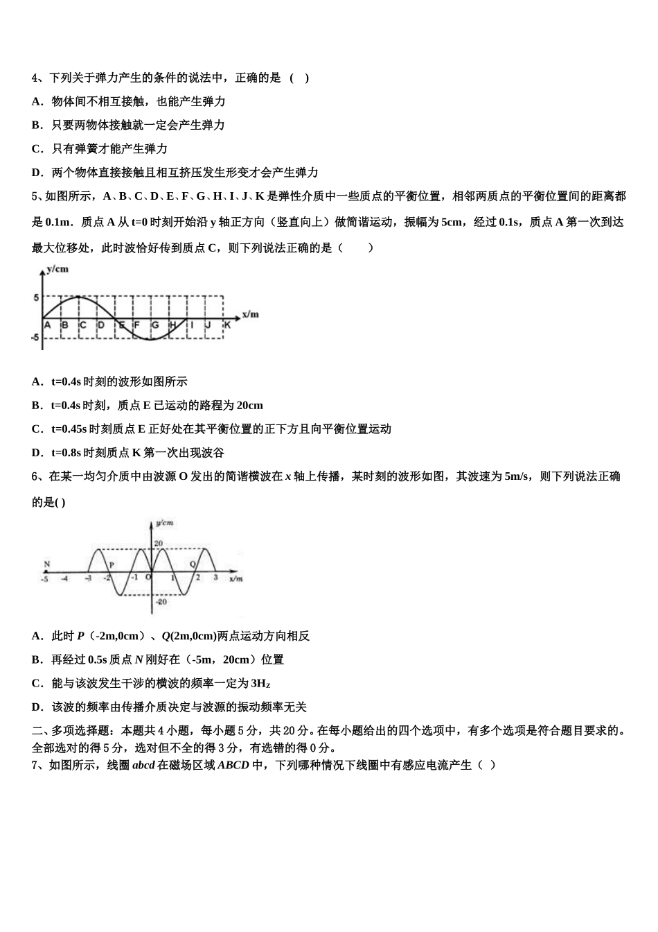 广东省吴川一中2024-2025学年物理高二第二学期期中调研模拟试题含解析_第2页