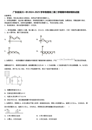 广东省吴川一中2024-2025学年物理高二第二学期期中调研模拟试题含解析