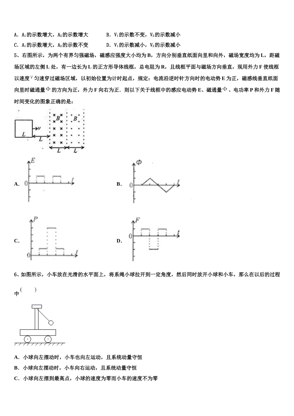 2025届广东省中山纪念中学高二物理第二学期期中学业质量监测试题含解析_第2页