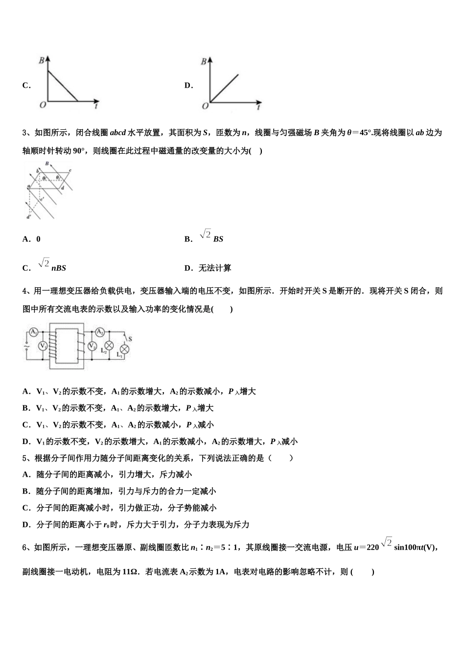 东莞东华高级中学2025年物理高二第二学期期中调研模拟试题含解析_第2页
