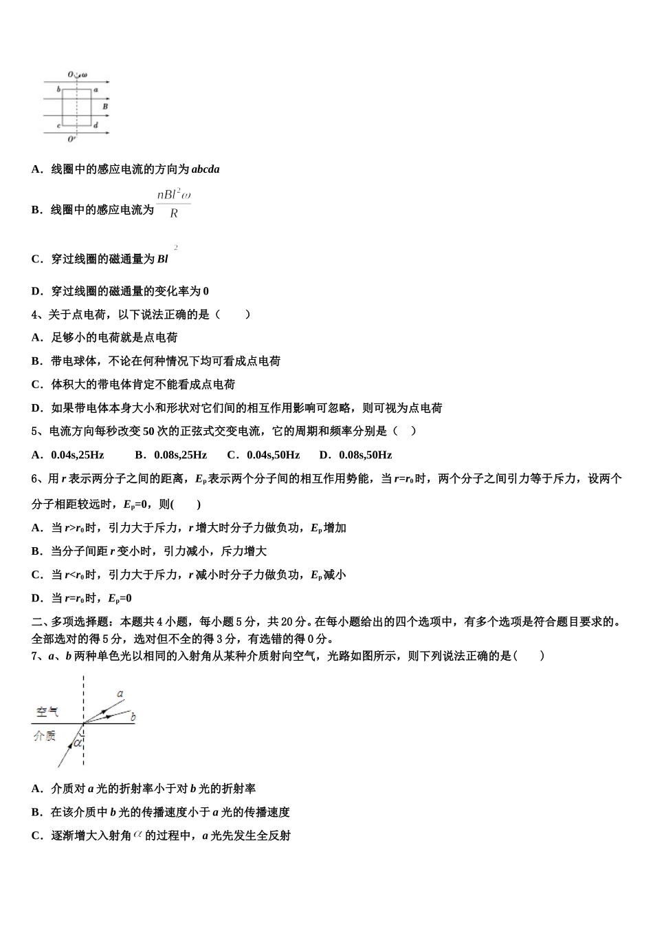 2025年深圳市育才中学物理高二下期中达标检测模拟试题含解析_第2页