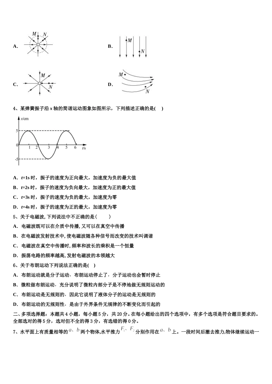 广东省佛山市超盈实验中学2025届高二下物理期中学业质量监测试题含解析_第2页