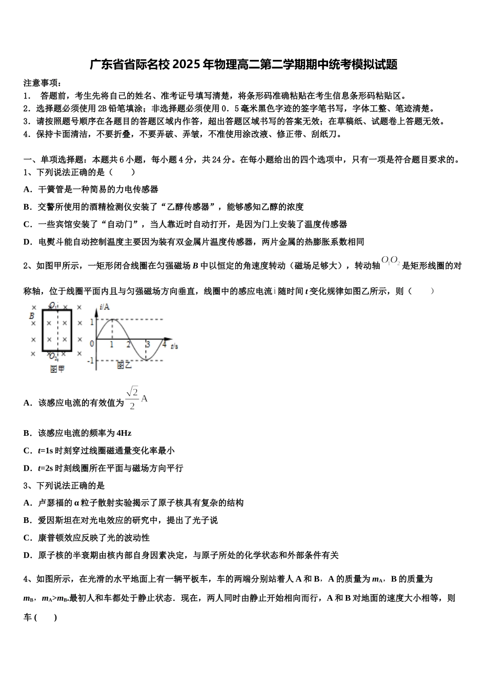 广东省省际名校2025年物理高二第二学期期中统考模拟试题含解析_第1页