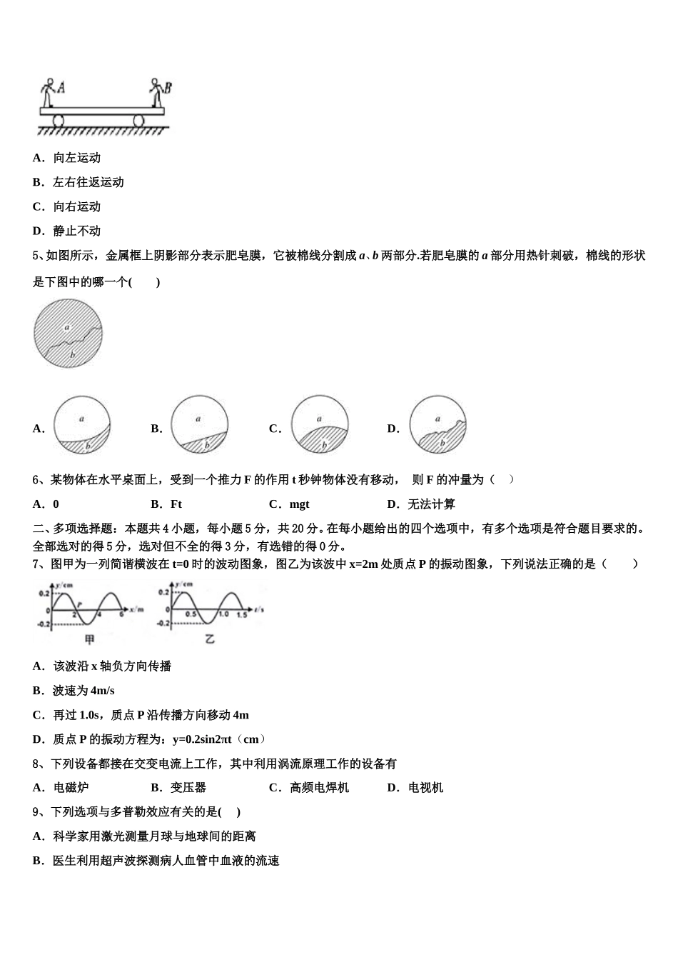 广东省省际名校2025年物理高二第二学期期中统考模拟试题含解析_第2页