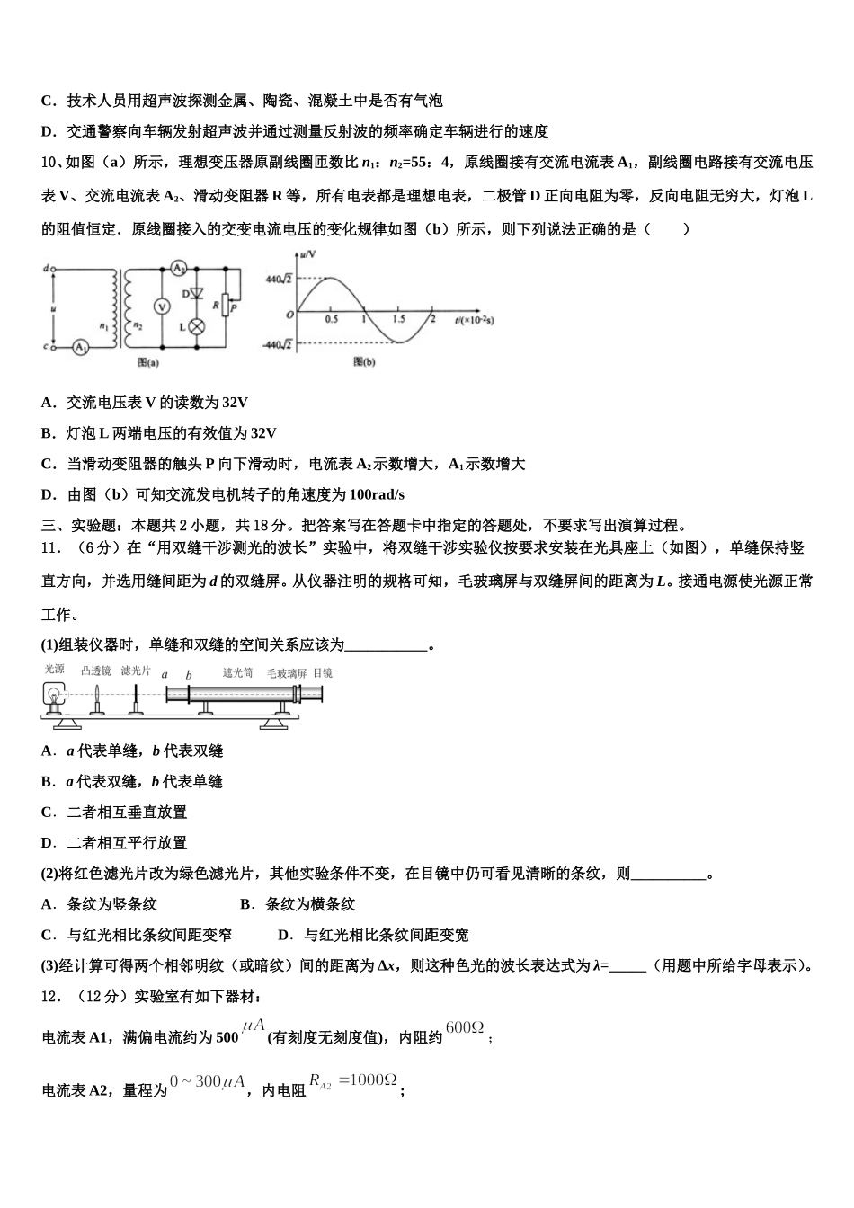 广东省省际名校2025年物理高二第二学期期中统考模拟试题含解析_第3页