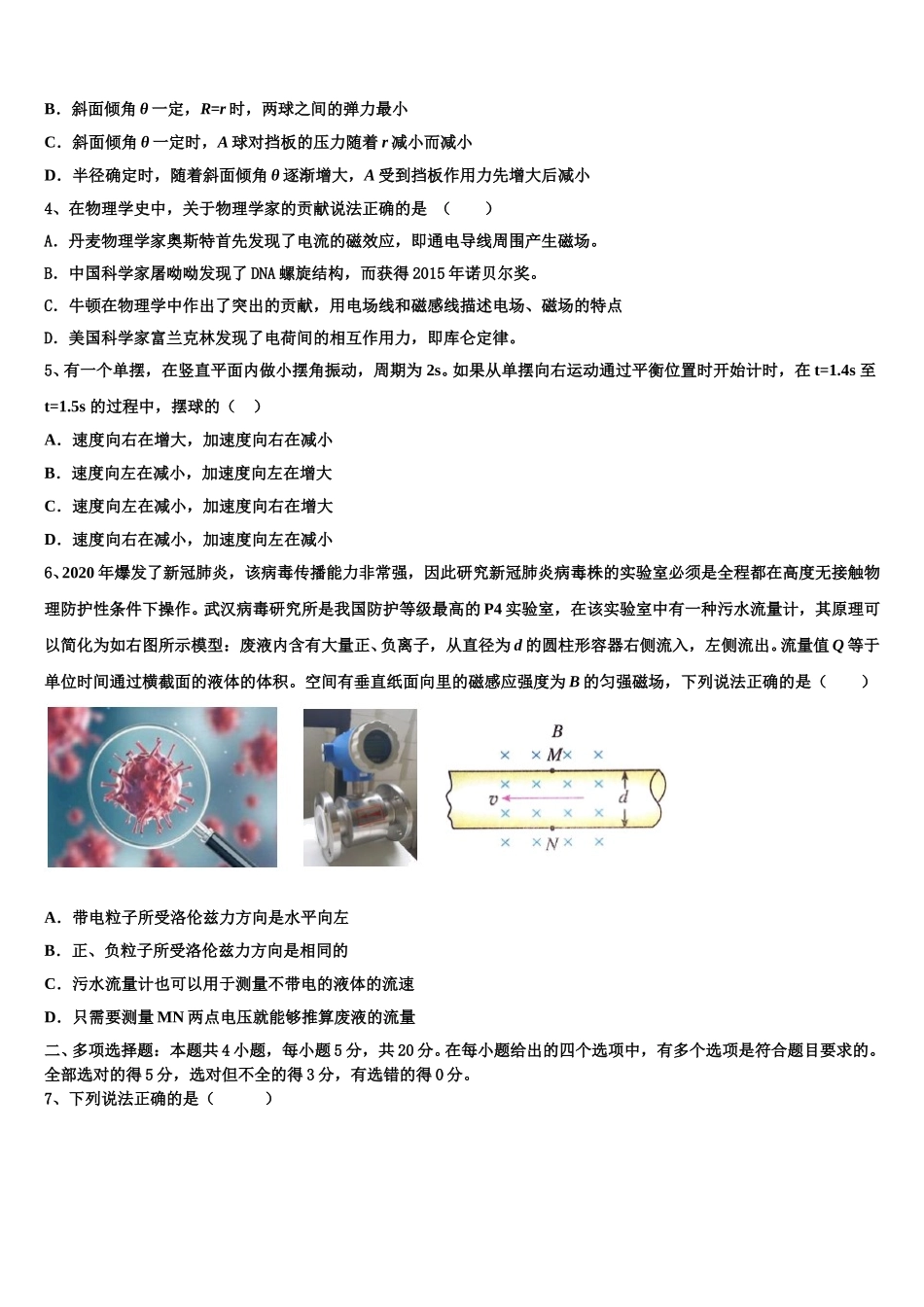 广东省联考联盟2025年高二下物理期中考试模拟试题含解析_第2页