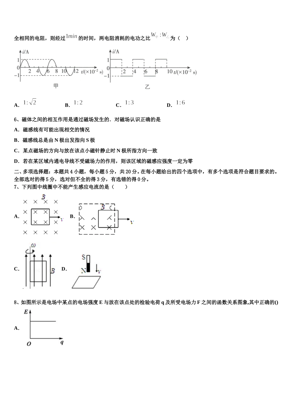 2025年广东省广州市增城一中高二下物理期中综合测试模拟试题含解析_第2页