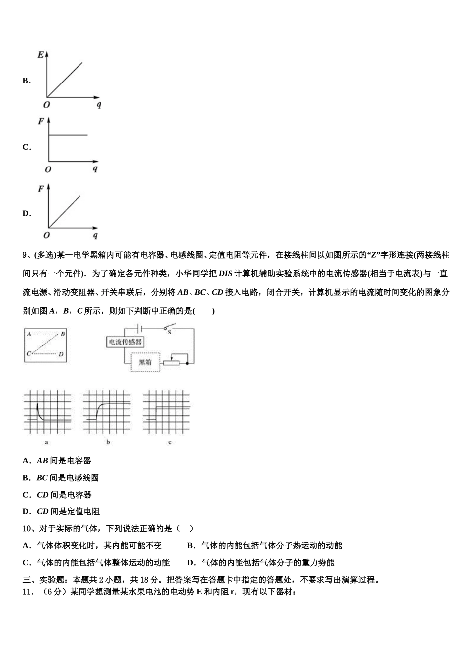 2025年广东省广州市增城一中高二下物理期中综合测试模拟试题含解析_第3页