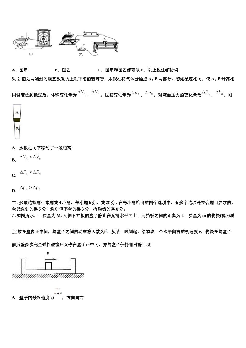广东省茂名市五大联盟学校2025届物理高二下期中复习检测试题含解析_第2页