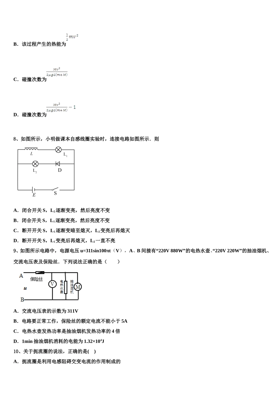 广东省茂名市五大联盟学校2025届物理高二下期中复习检测试题含解析_第3页