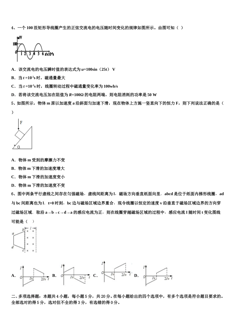 2025年广东省潮州市潮安区颜锡祺中学高二物理第二学期期中学业水平测试试题含解析_第2页