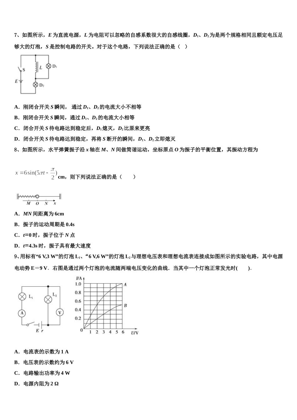2025年广东省潮州市潮安区颜锡祺中学高二物理第二学期期中学业水平测试试题含解析_第3页