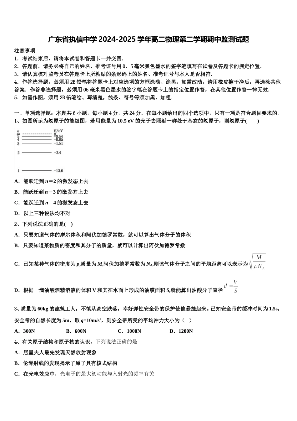 广东省执信中学2024-2025学年高二物理第二学期期中监测试题含解析_第1页