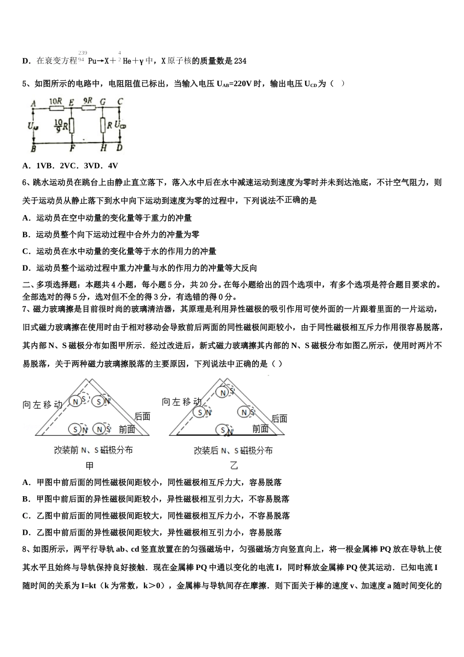 广东省执信中学2024-2025学年高二物理第二学期期中监测试题含解析_第2页