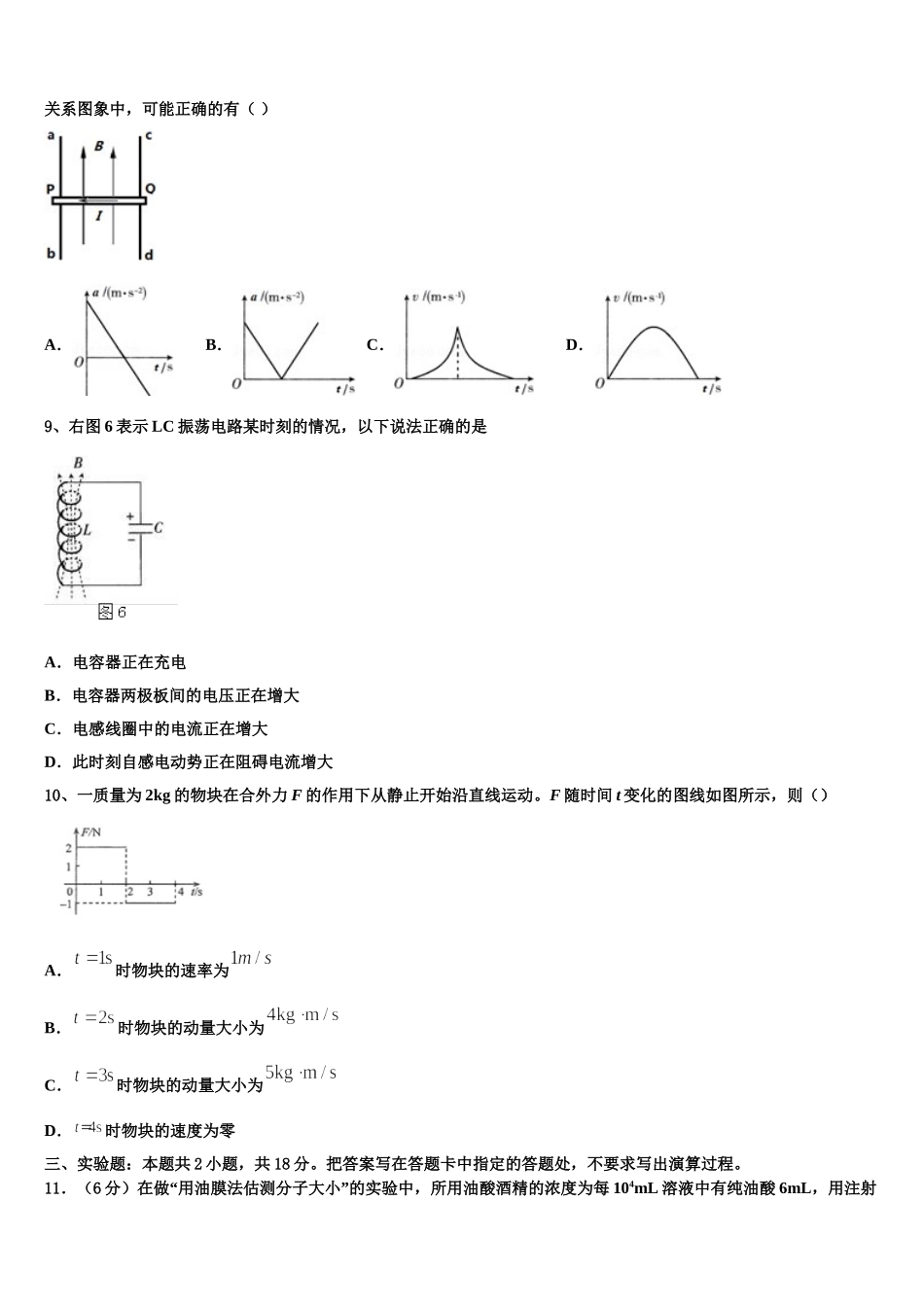 广东省执信中学2024-2025学年高二物理第二学期期中监测试题含解析_第3页