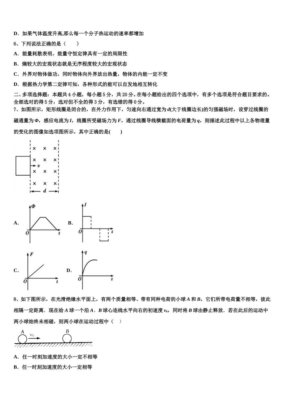 2024-2025学年广东省广州市实验中学物理高二第二学期期中检测模拟试题含解析_第2页