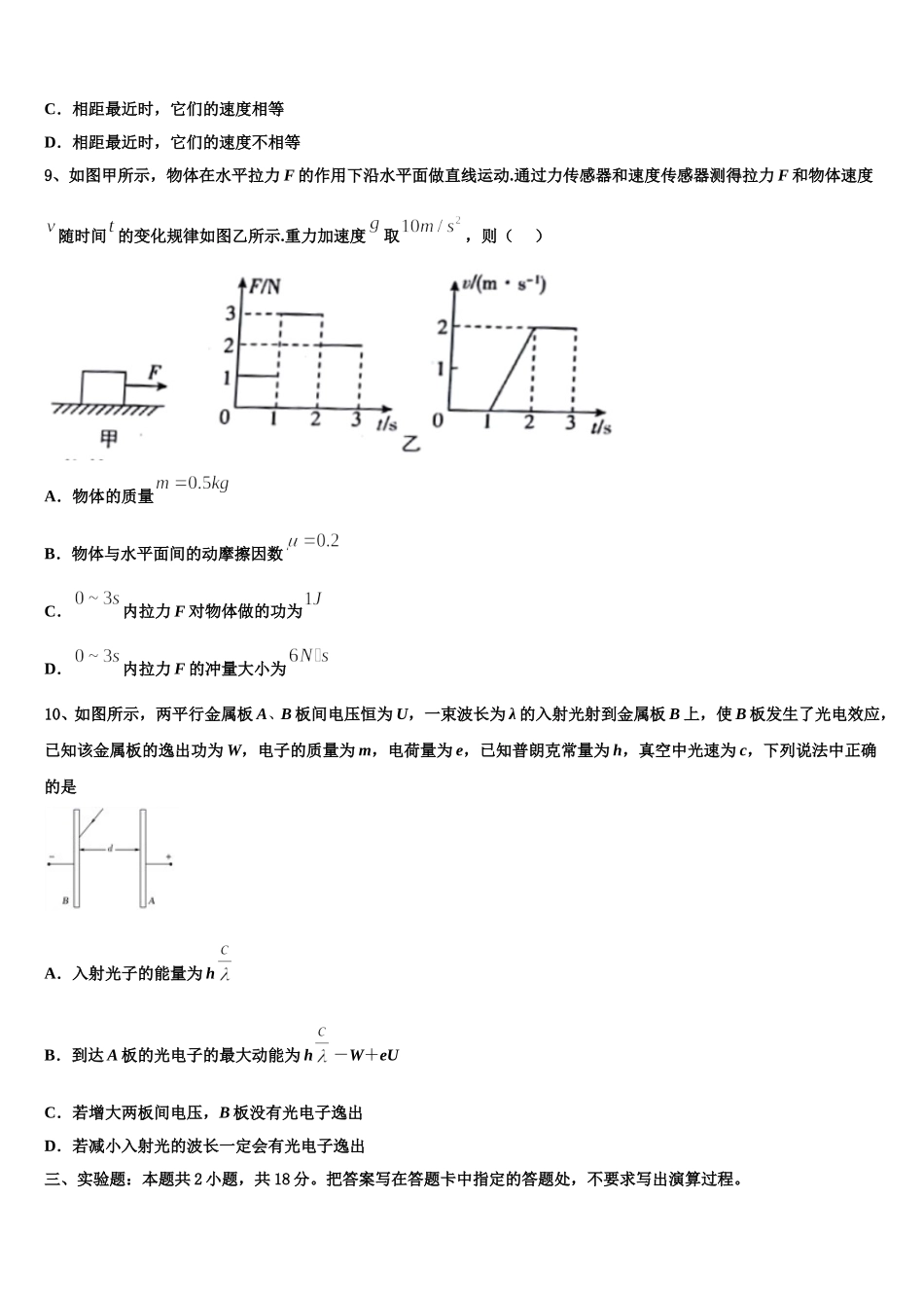 2024-2025学年广东省广州市实验中学物理高二第二学期期中检测模拟试题含解析_第3页