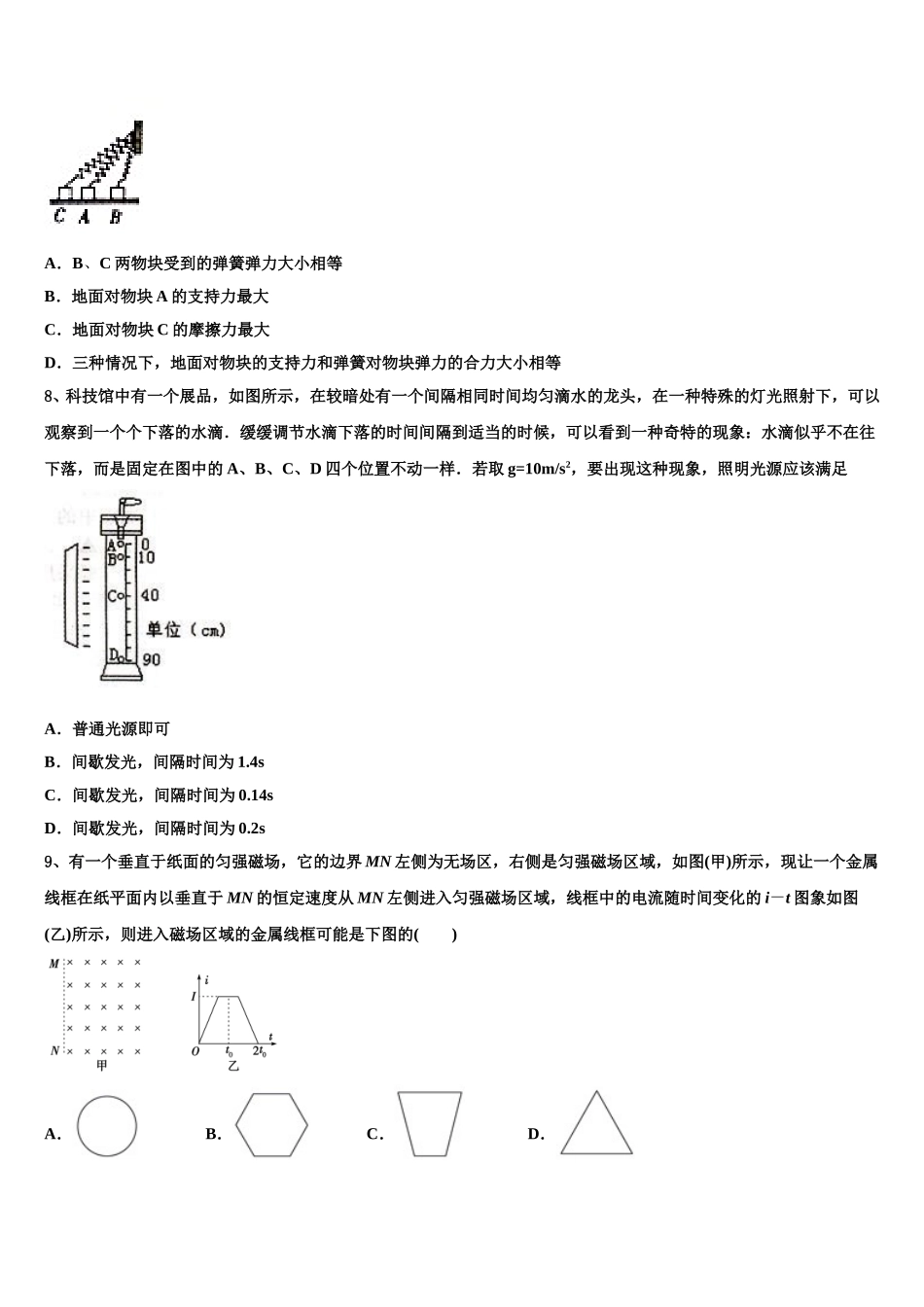 广东省广州市荔湾区真光中学2025届物理高二第二学期期中质量检测模拟试题含解析_第3页