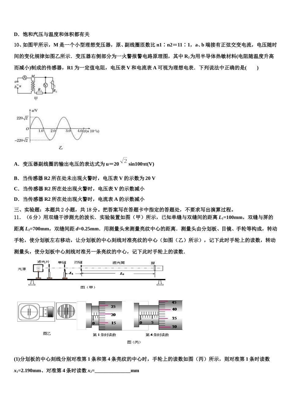 2025届广东省惠州市物理高二下期中联考模拟试题含解析_第3页