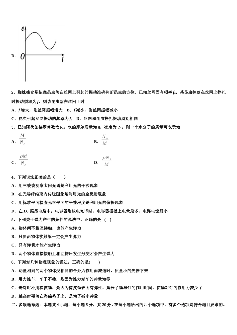 2025年广东省廉江中学高二物理第二学期期中复习检测试题含解析_第2页