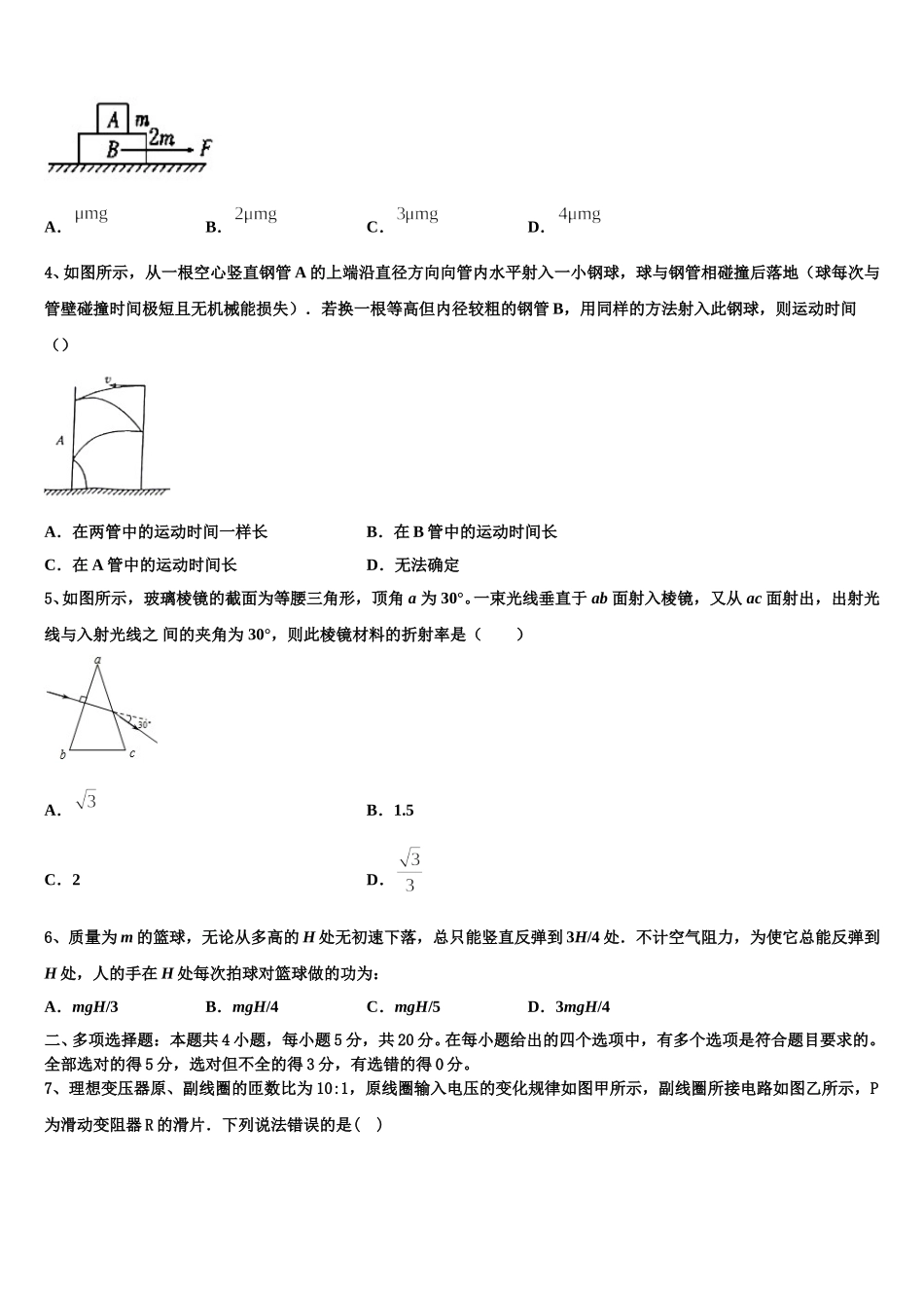 2024-2025学年广东省普宁市华美学校高二下物理期中质量跟踪监视模拟试题含解析_第2页