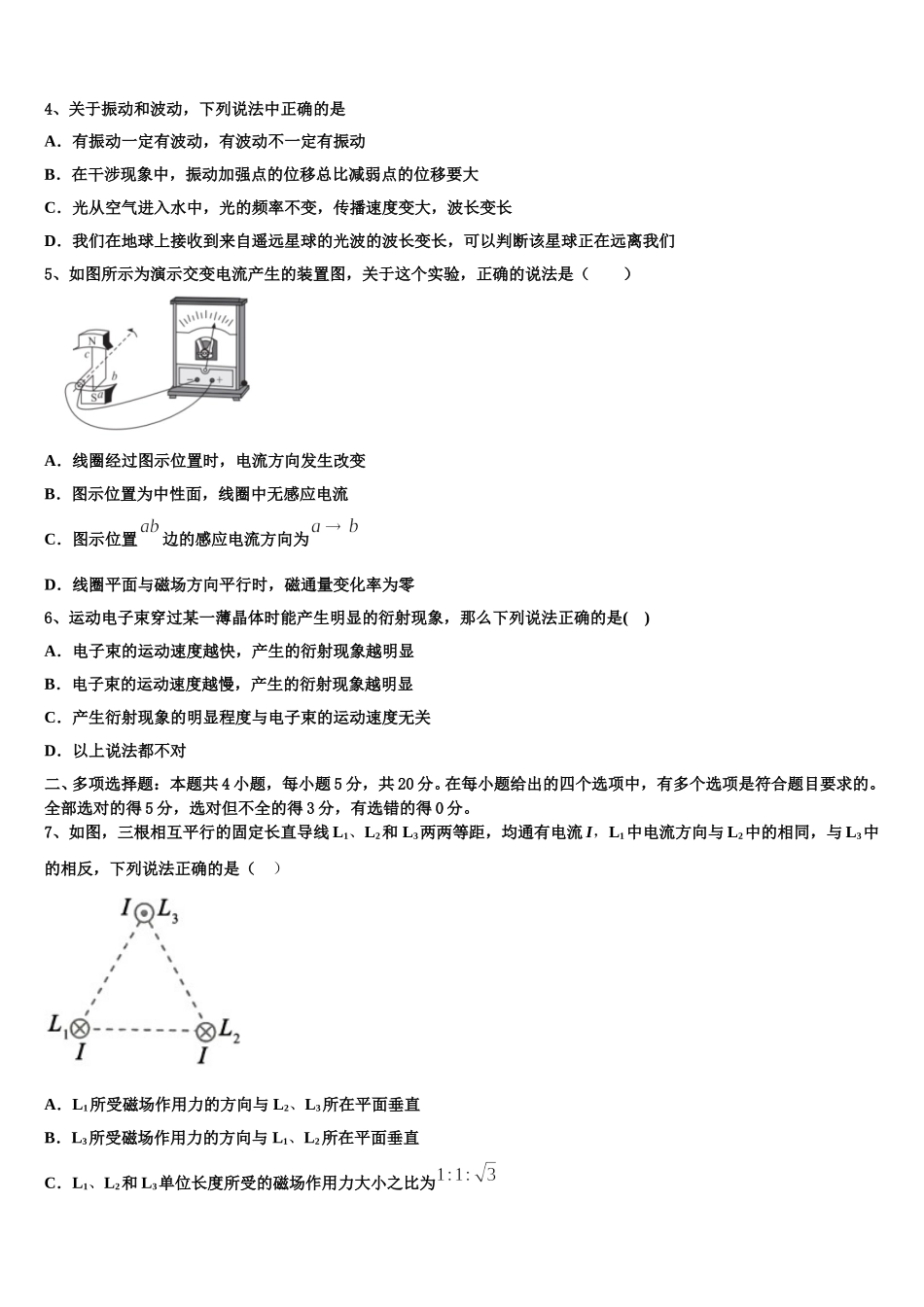 2025年广东省深圳市实验学校物理高二第二学期期中学业水平测试模拟试题含解析_第2页