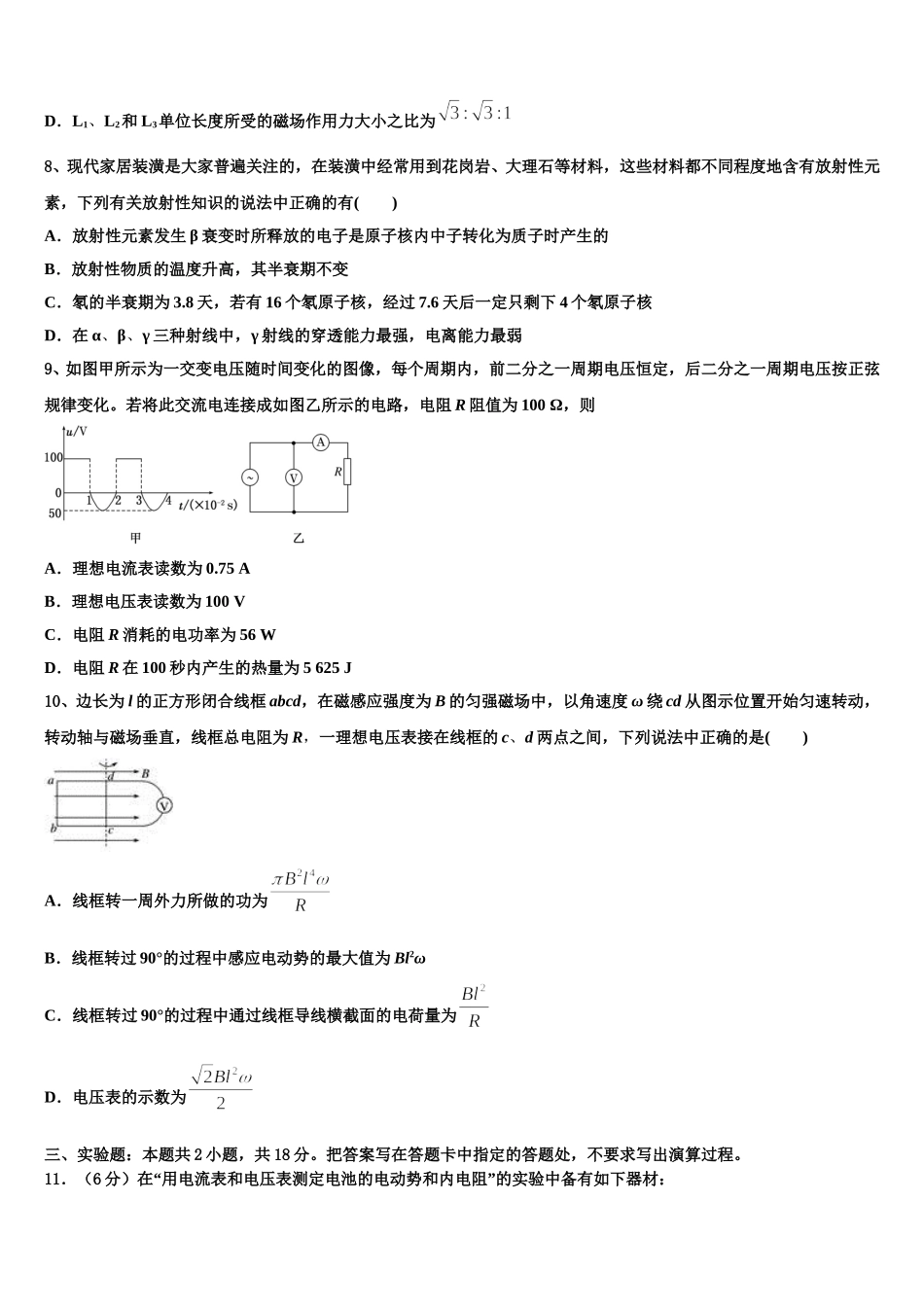 2025年广东省深圳市实验学校物理高二第二学期期中学业水平测试模拟试题含解析_第3页