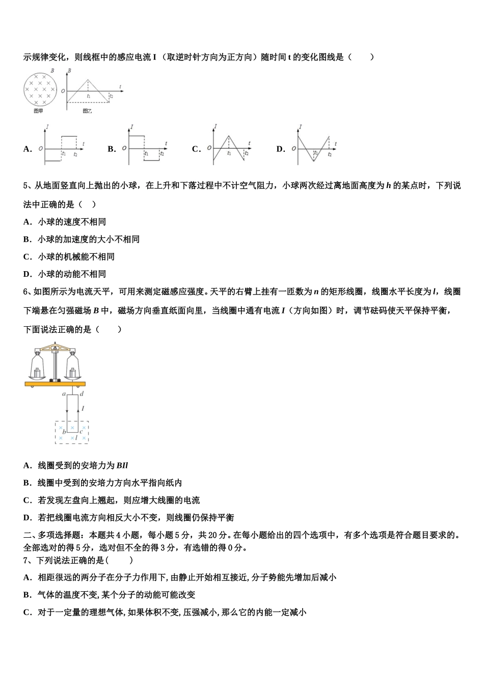 广东仲元中学2024-2025学年高二物理第二学期期中调研模拟试题含解析_第2页
