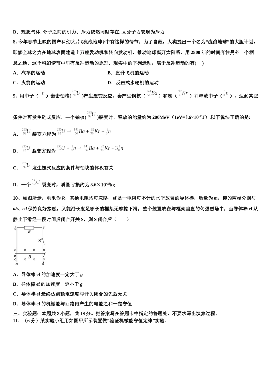 广东仲元中学2024-2025学年高二物理第二学期期中调研模拟试题含解析_第3页
