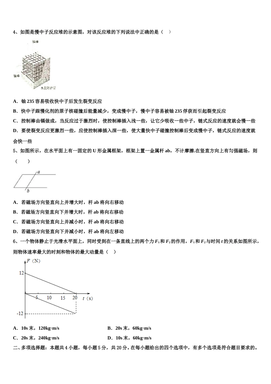 广东省五校2025届高二下物理期中监测模拟试题含解析_第2页