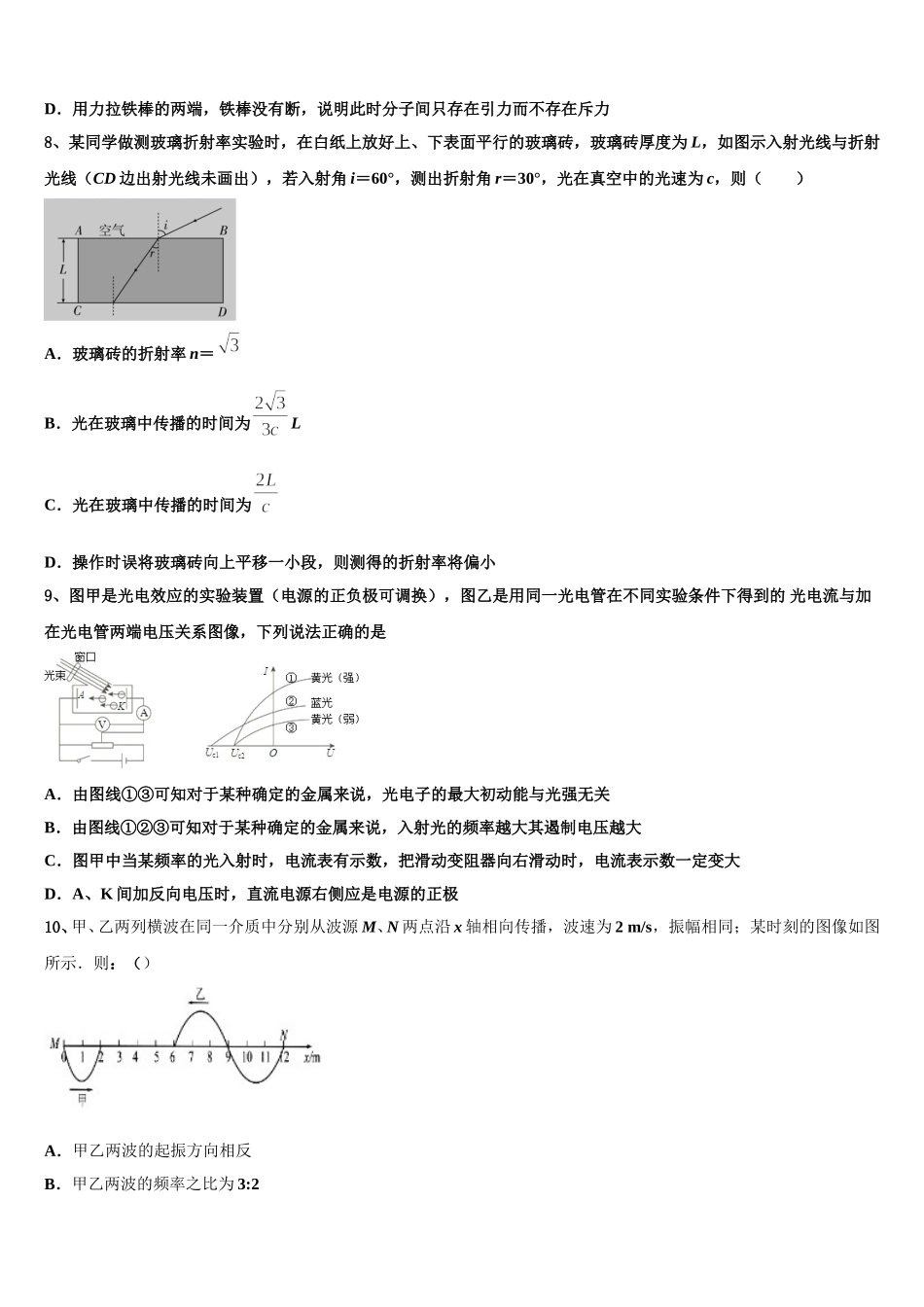 2025届广东省汕头市下蓬中学高二下物理期中监测模拟试题含解析_第3页
