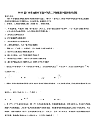 2025届广东省汕头市下蓬中学高二下物理期中监测模拟试题含解析