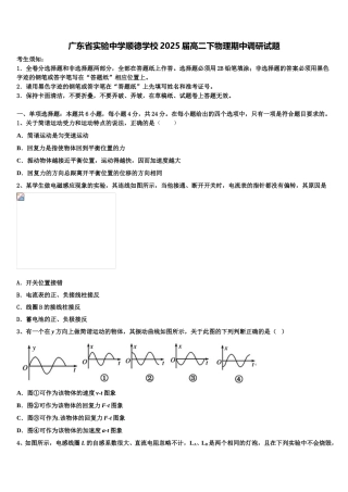 广东省实验中学顺德学校2025届高二下物理期中调研试题含解析