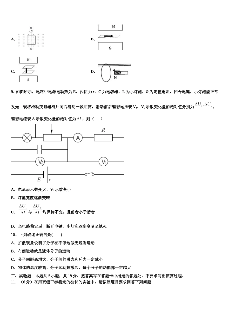 东莞市2025年高二物理第二学期期中质量跟踪监视模拟试题含解析_第3页