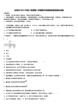 东莞市2025年高二物理第二学期期中质量跟踪监视模拟试题含解析