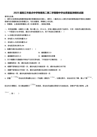 2025届阳江市重点中学物理高二第二学期期中学业质量监测模拟试题含解析