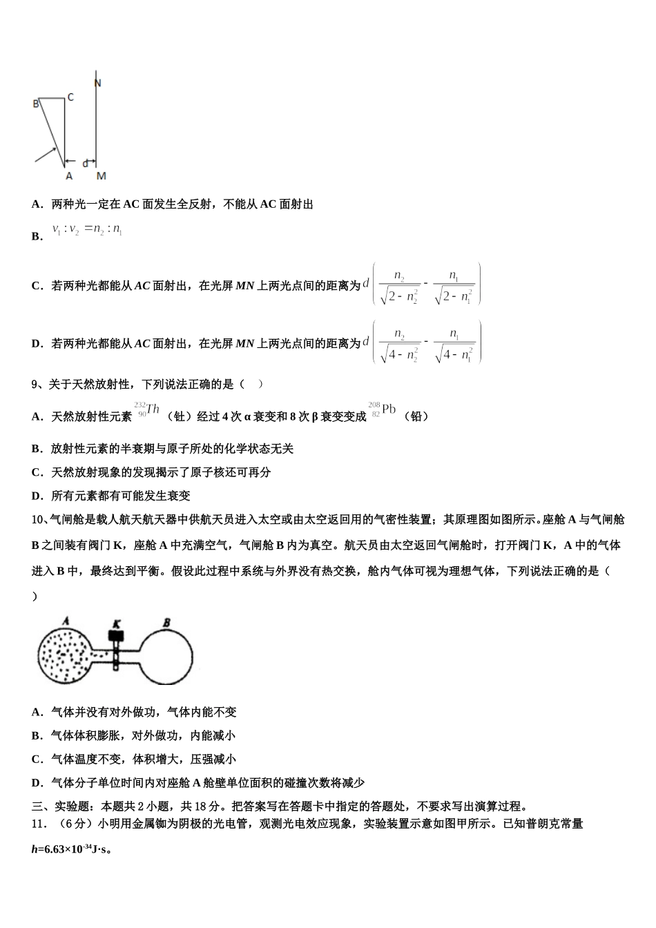 广东省惠州市惠阳高级中学2024-2025学年物理高二第二学期期中复习检测试题含解析_第3页