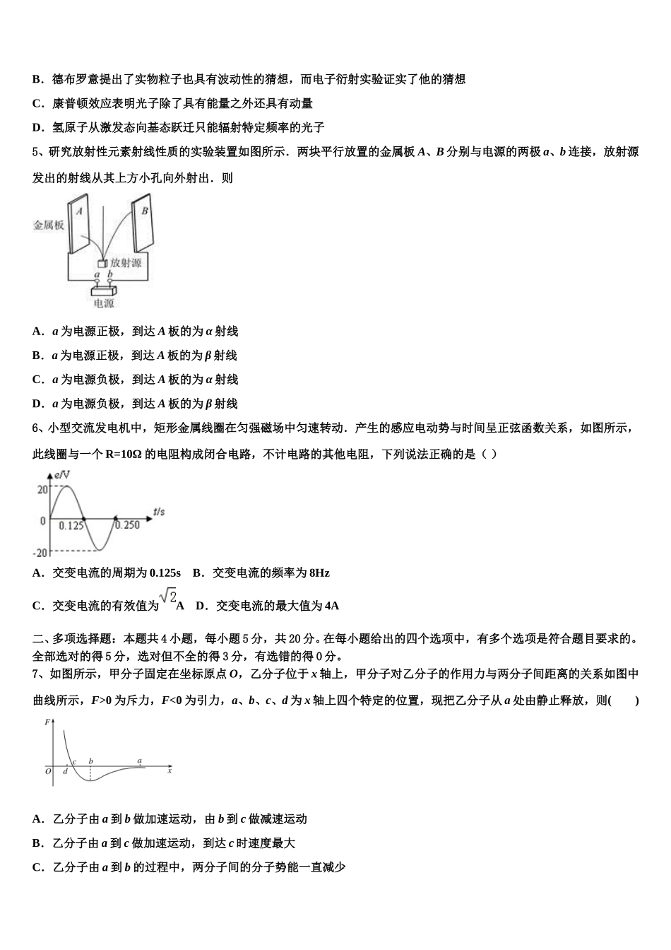 广州市第二中学2025届物理高二下期中质量检测试题含解析_第2页
