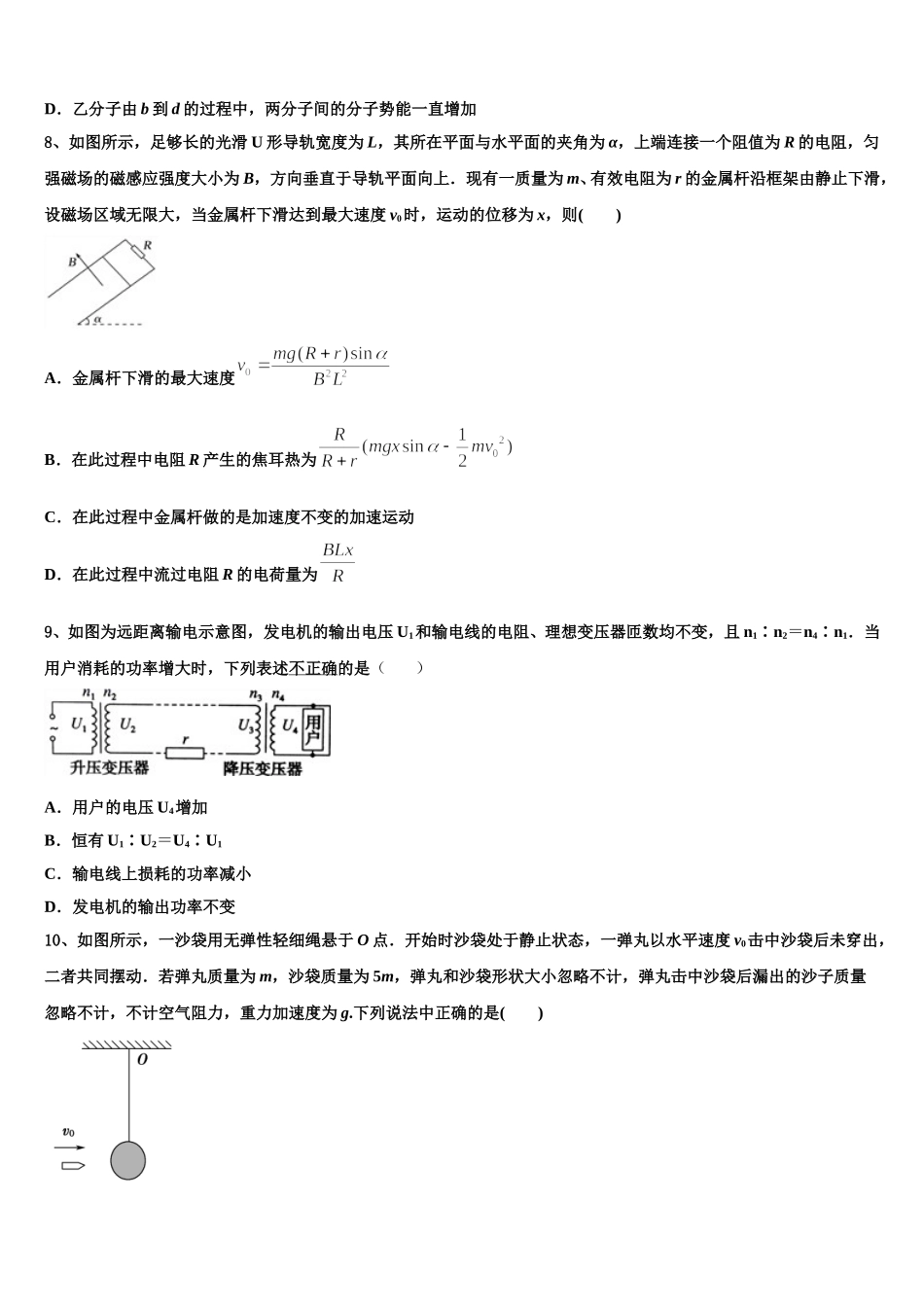广州市第二中学2025届物理高二下期中质量检测试题含解析_第3页