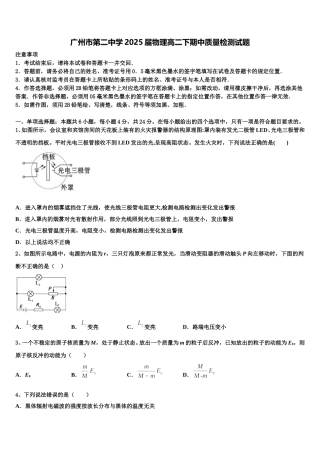 广州市第二中学2025届物理高二下期中质量检测试题含解析