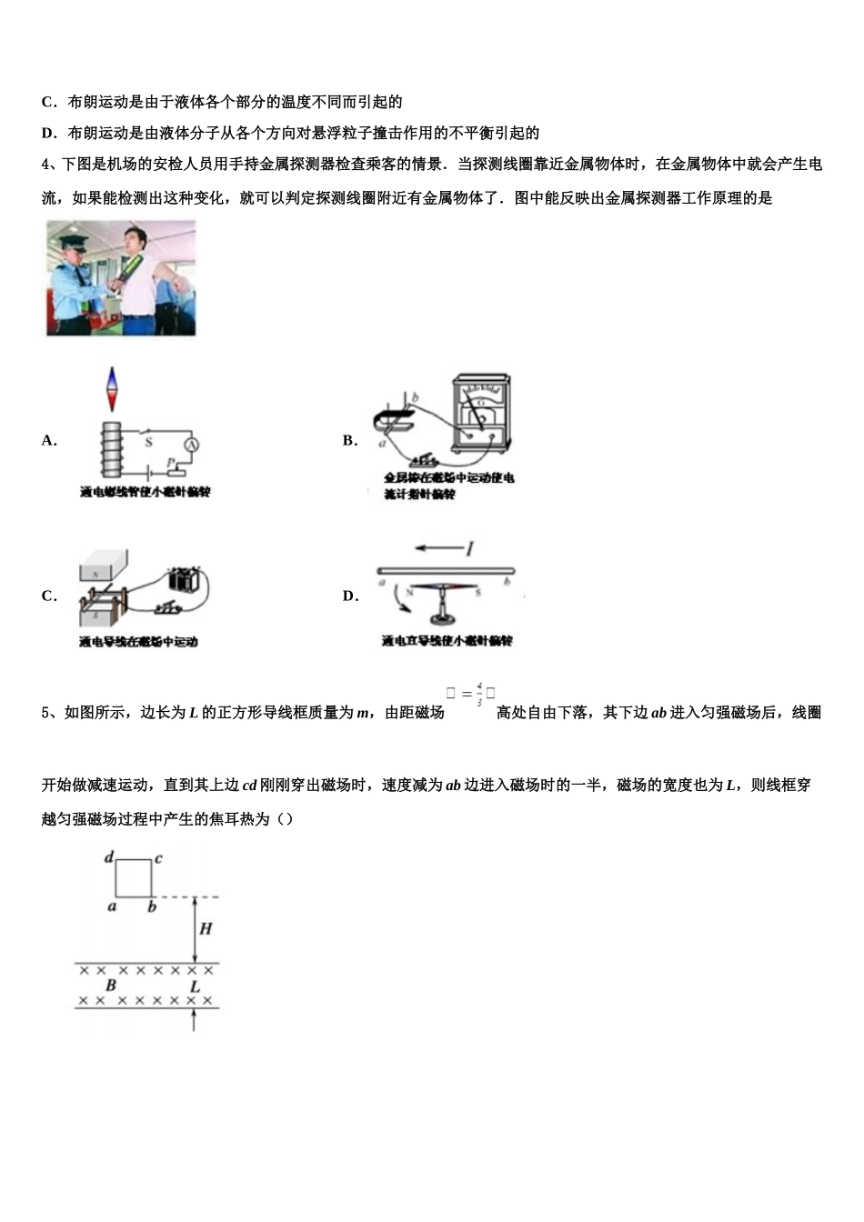 2025届广东省普宁市第二中学等七校联合体高二物理第二学期期中综合测试试题含解析_第2页