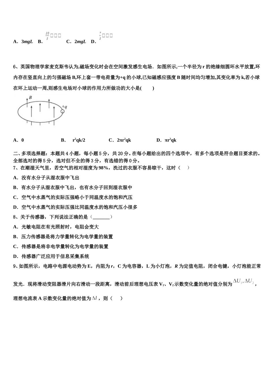 2025届广东省普宁市第二中学等七校联合体高二物理第二学期期中综合测试试题含解析_第3页